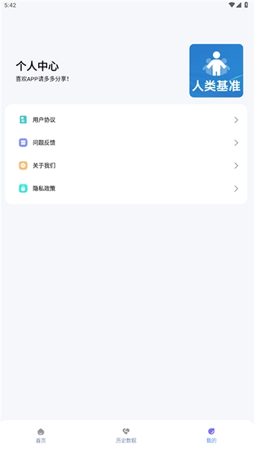 人类基准反应测试截图1