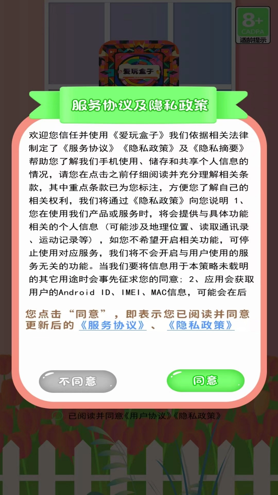 爱玩盒子游戏完整版图3