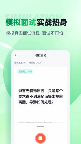导游资格证考试聚题库图5