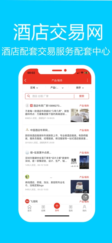 酒店交易网
