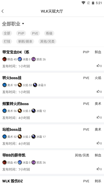 wlk天赋模拟器图1