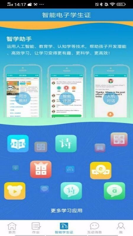 优教信使图3
