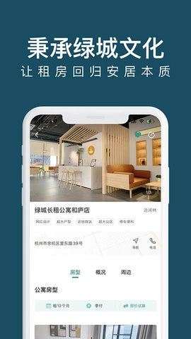 绿城长租公寓图3