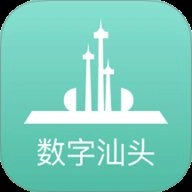 数字汕头 v2.0.5