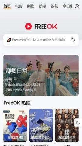 freeok追剧手机版图2