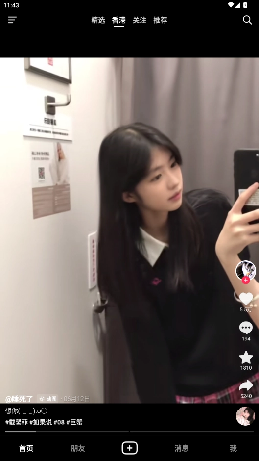 抖音港澳版截圖0