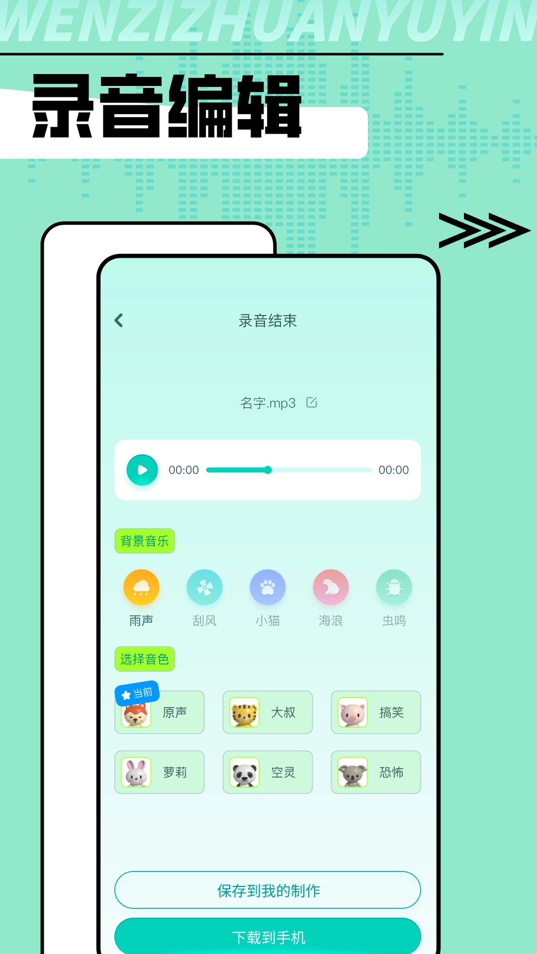 变声器手机免费版图2
