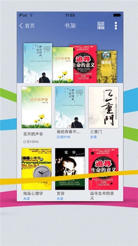 超星移动图书馆安卓官方版图4