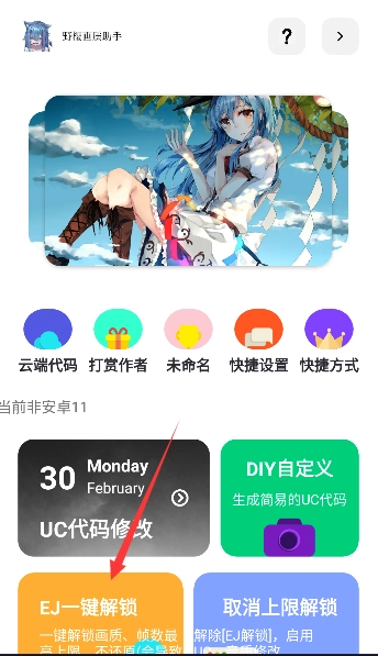 野樱画质助手120帧图3