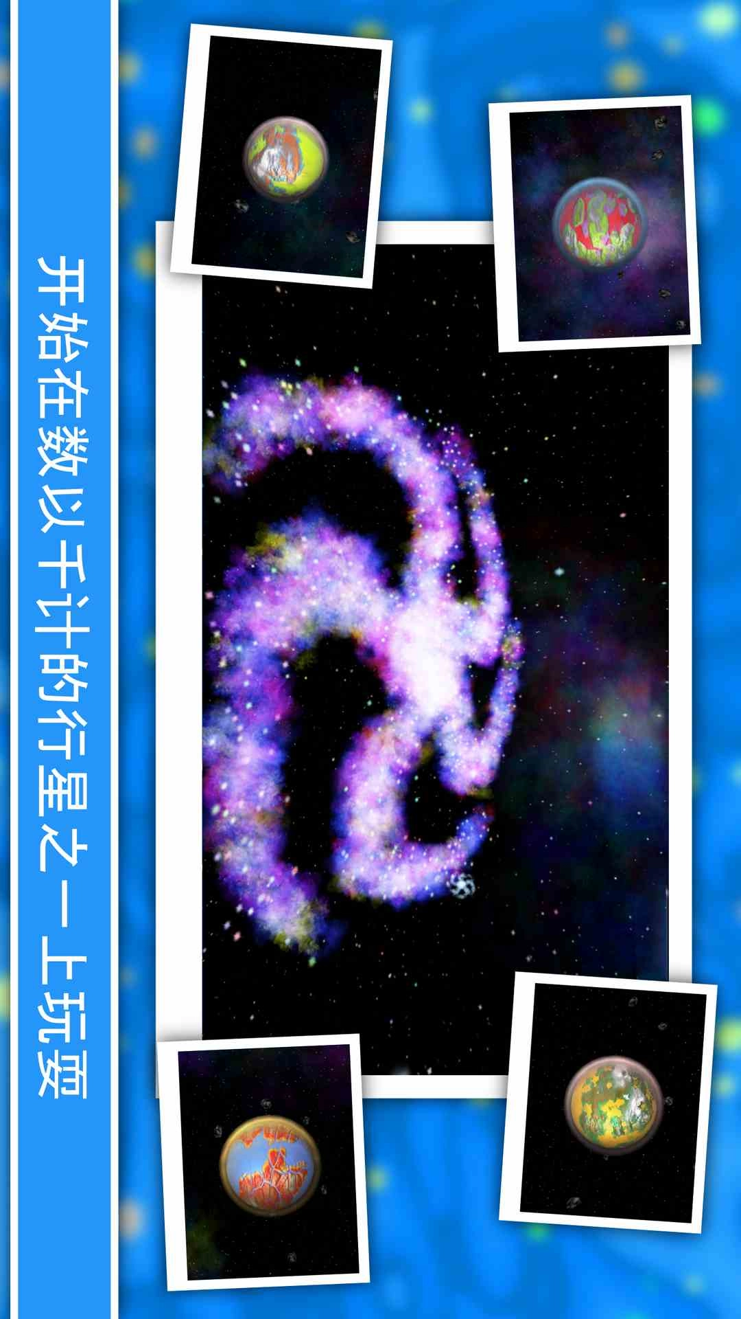 孢子进化论游戏纯净最新版图2