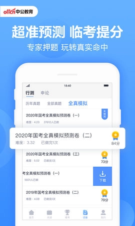 中公题库官方版图4