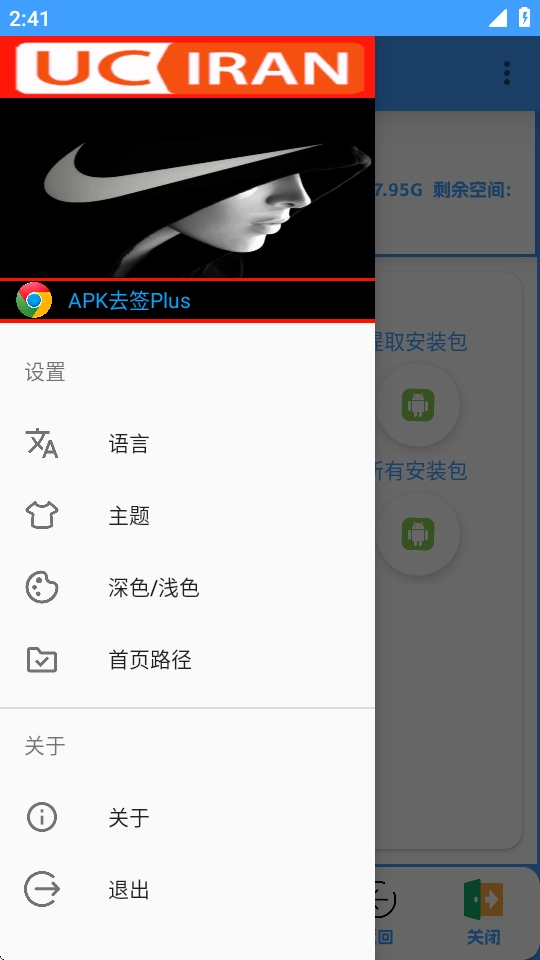 APK去签plus
