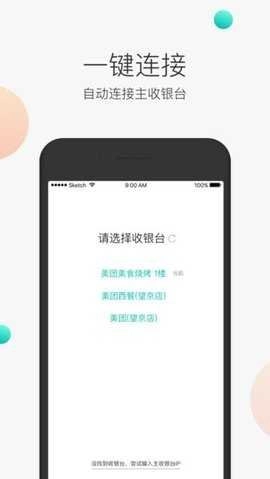 美团服务员安卓官方版图4