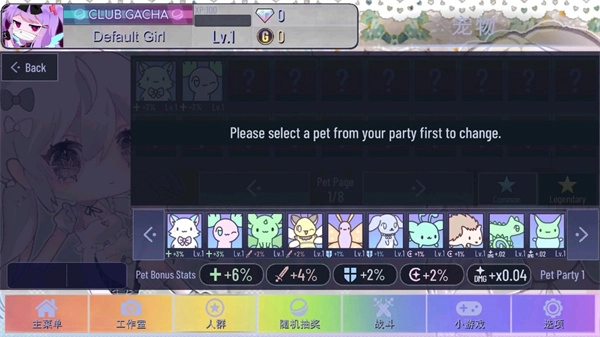 gacha甜甜游戏纯净版图3