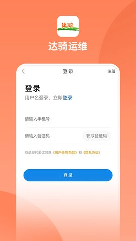 达骑运维图5