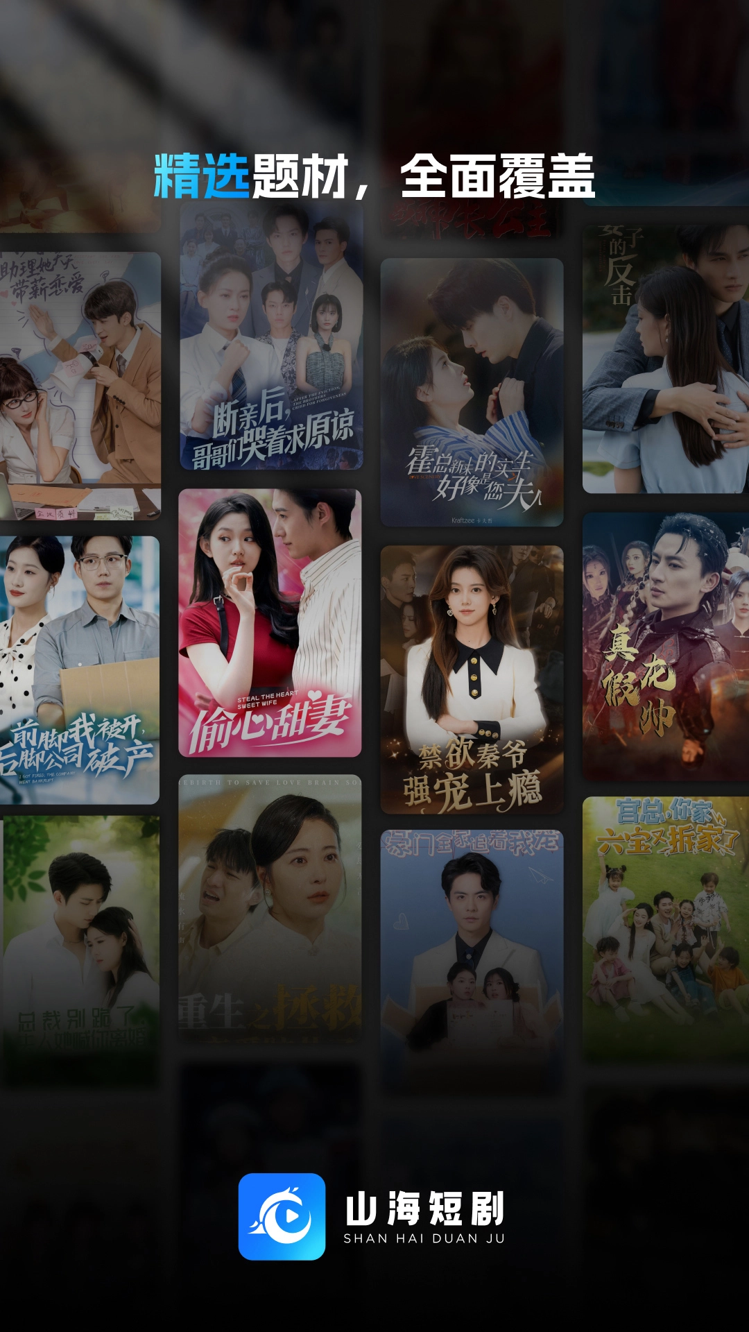山海短劇截圖0