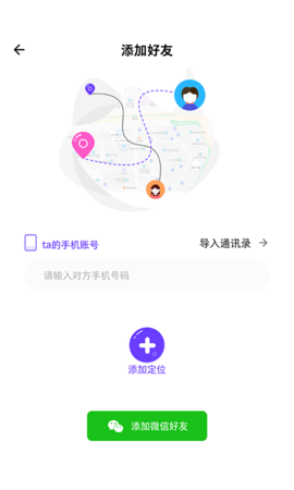 定位找人助手最新版图2