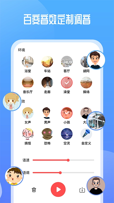 通话变声器图3