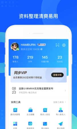 QQ同步助手-图3