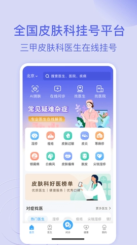 皮肤科医院挂号网图1