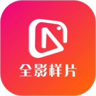 全影样片 V1.0.1