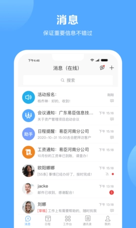易臣云办公软件