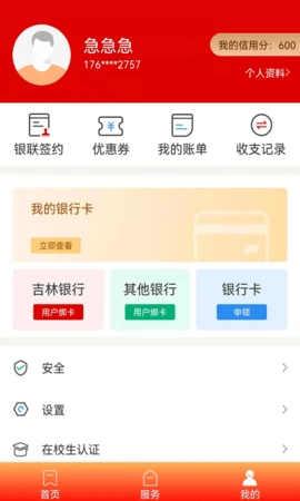 长春市民卡截图3
