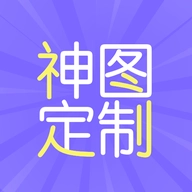 神图定制 V1.15
