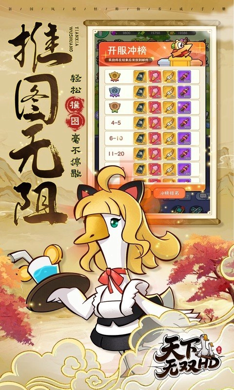 天下無雙HD截圖2