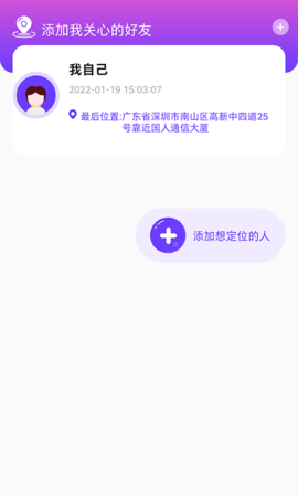 定位找人助手最新版图3