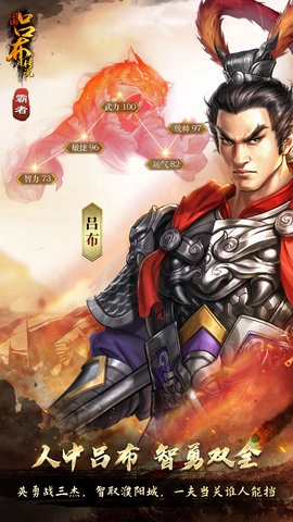 三国吕布传说游戏正版图5