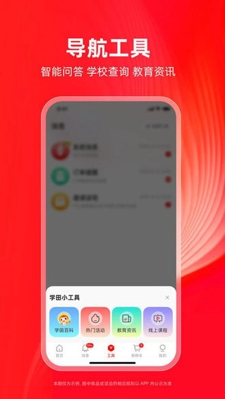學(xué)田導(dǎo)航截圖2