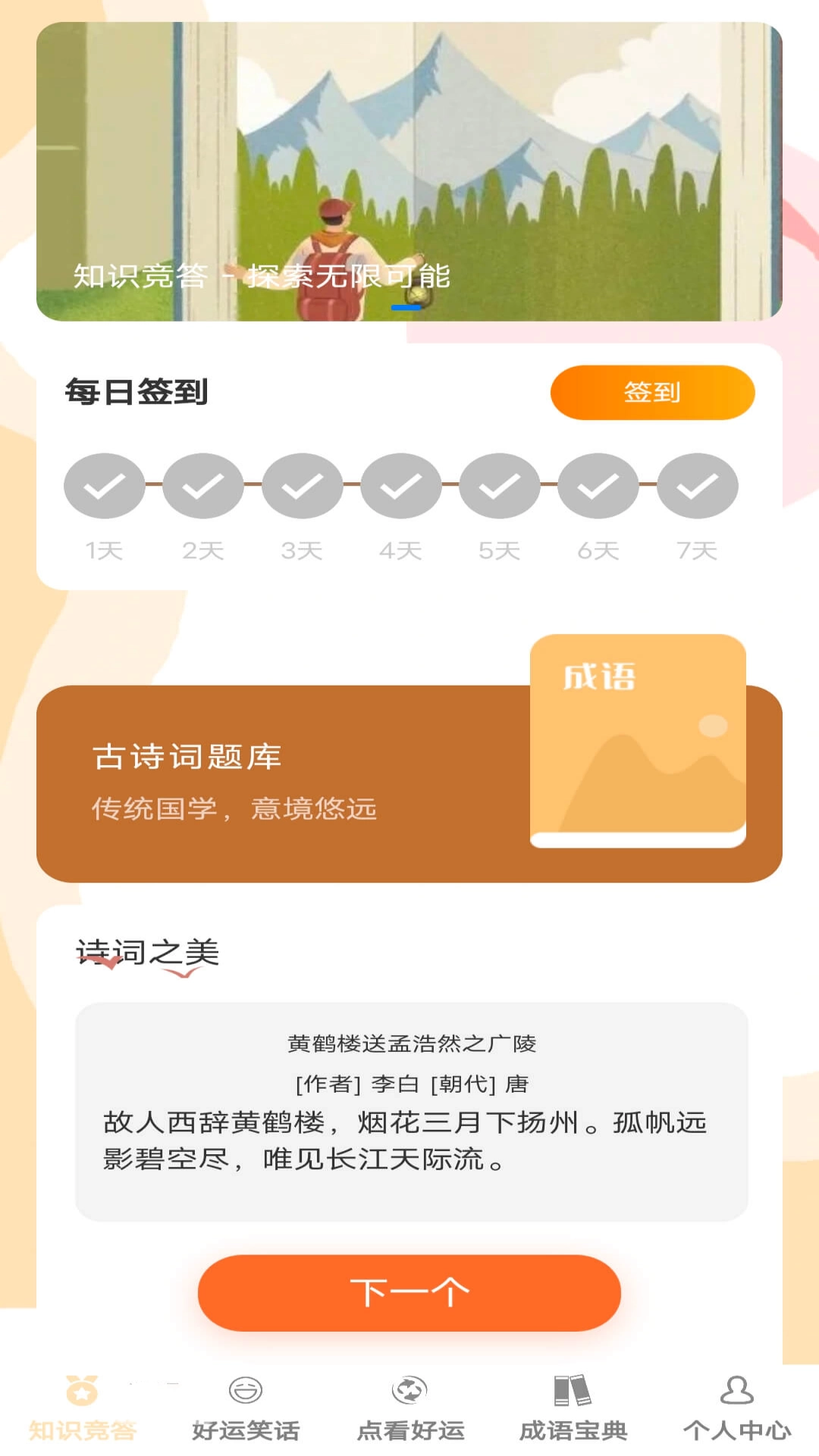 答題好運來截圖0