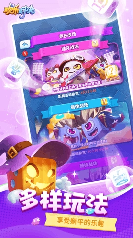 欢乐对决内购版5