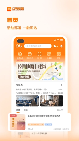 PU口袋校园(1)