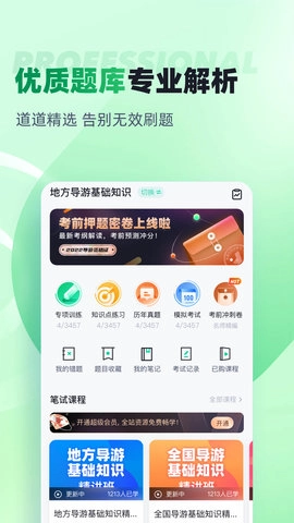 导游资格证考试聚题库图2