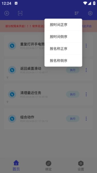 一键设置图3