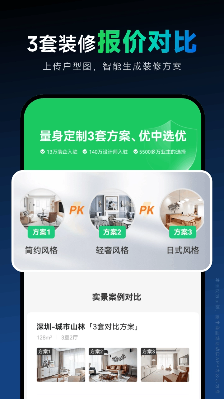土巴兔装修设计官方正版图3