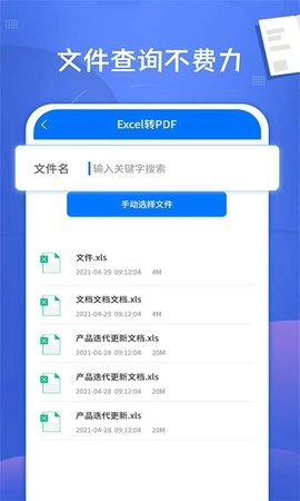 PDF文档转换神器图5
