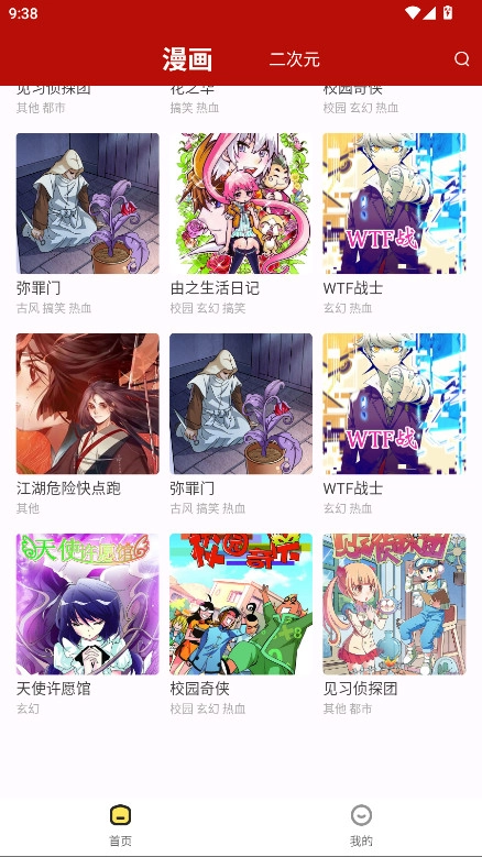 番茄漫画