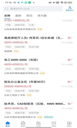 大章丘招聘网图3