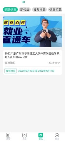 就业直通车截图4