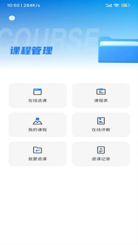智慧北网学生端图4
