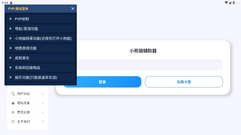 小熊猫辅助器版(1)