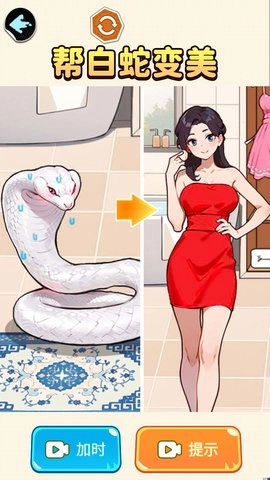 变美大作战截图1