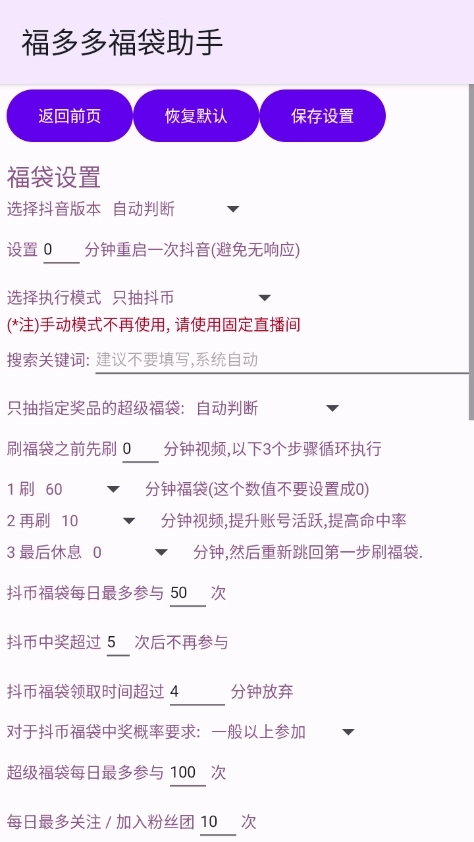 福多多福袋助手(4)