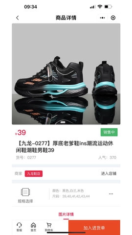 爱搜鞋免费版图3