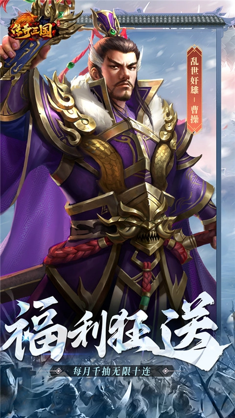 传奇三国安卓免费版图5