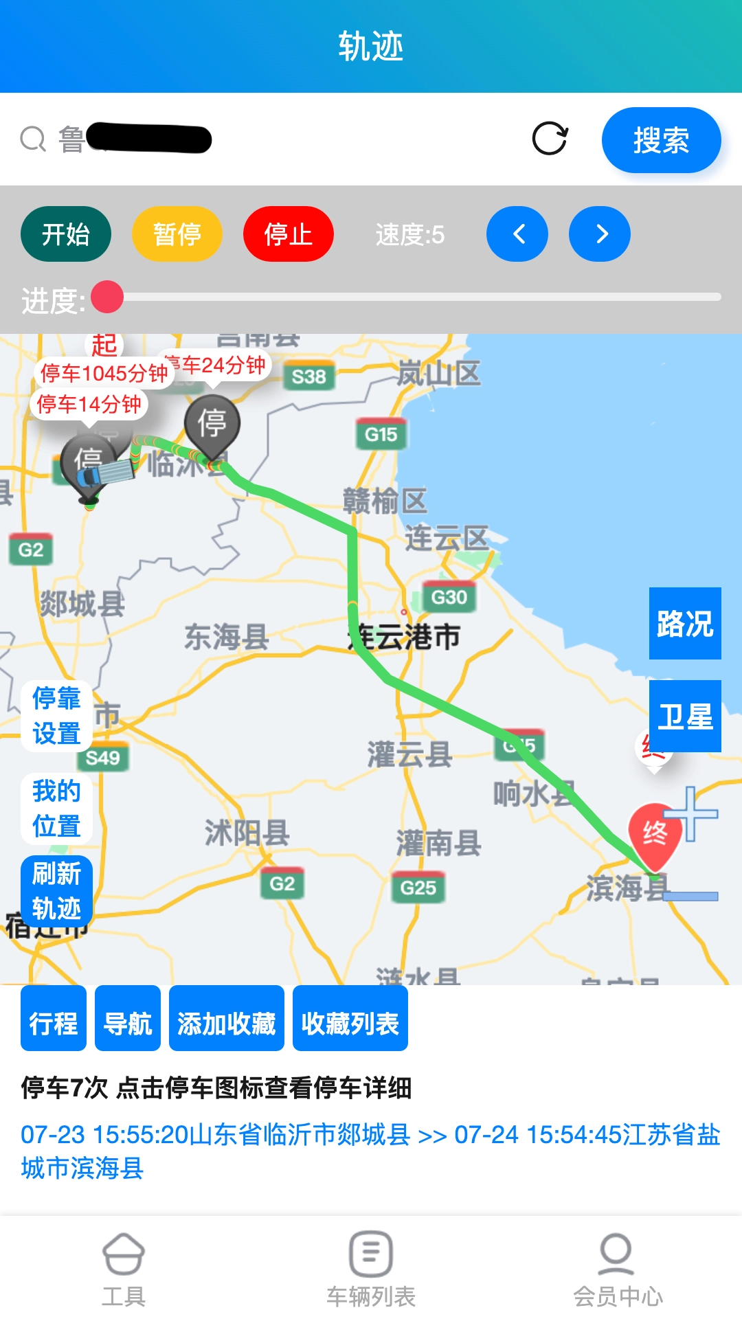 貨車定位管家截圖2