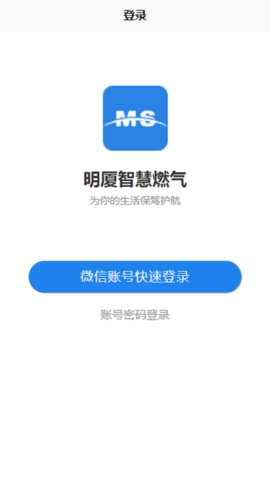 明厦智慧燃气图1